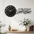 Subhan Allah il Azeem